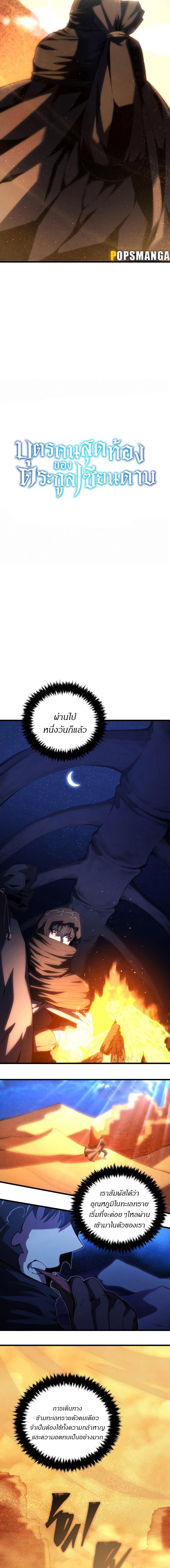 อ่านมังงะ Swordmaster’s Youngest Son ตอนที่ 122/3_1.jpg