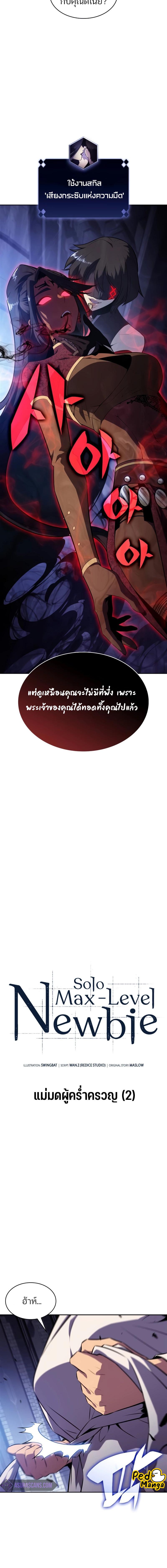 อ่านมังงะ Solo Max-Level Newbie ตอนที่ 164/3_1.jpg