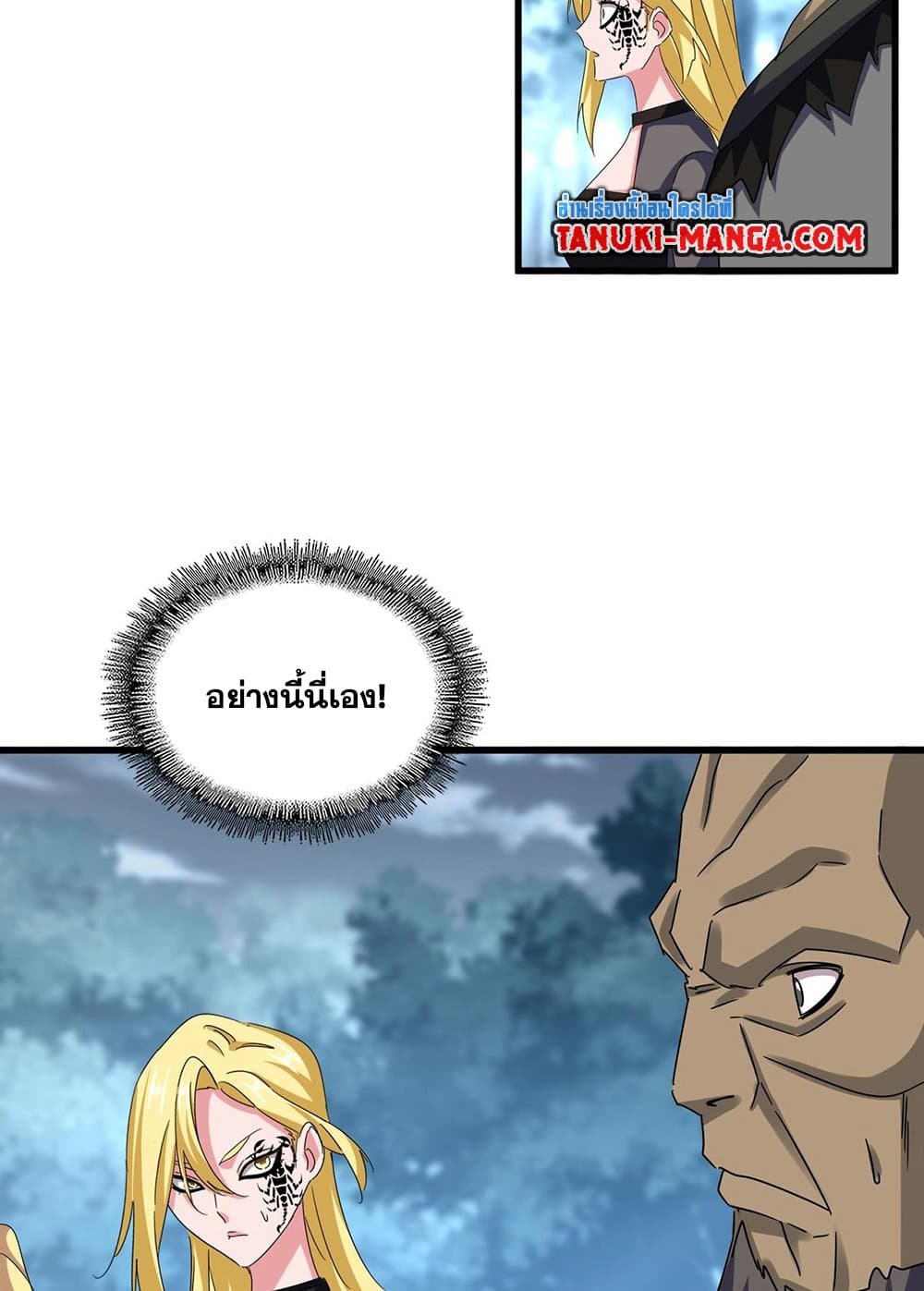 อ่านมังงะ Magic Emperor ตอนที่ 576/3.jpg