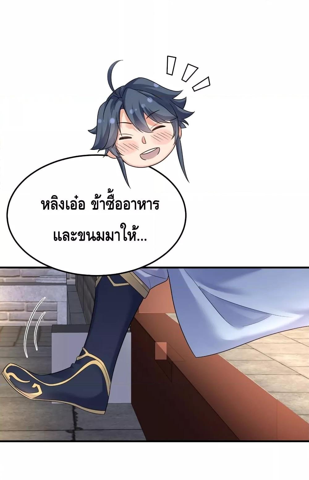 อ่านมังงะ Am I Invincible ตอนที่ 98/3.jpg