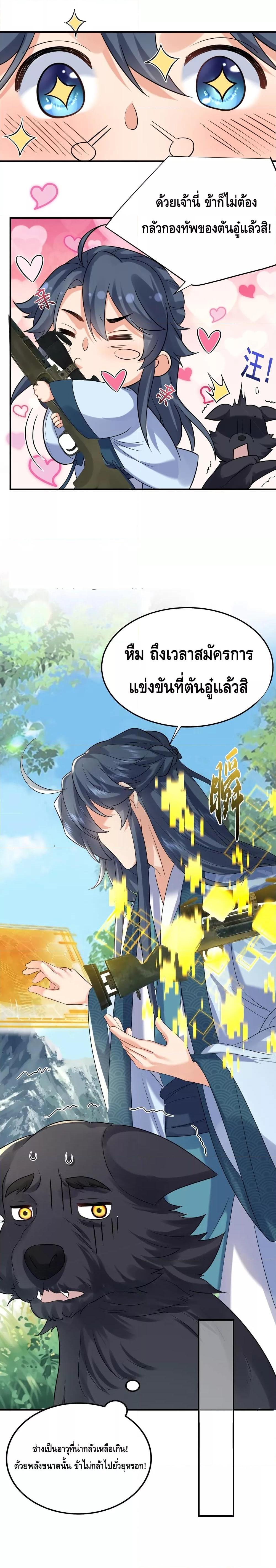 อ่านมังงะ Am I Invincible ตอนที่ 102/3.jpg