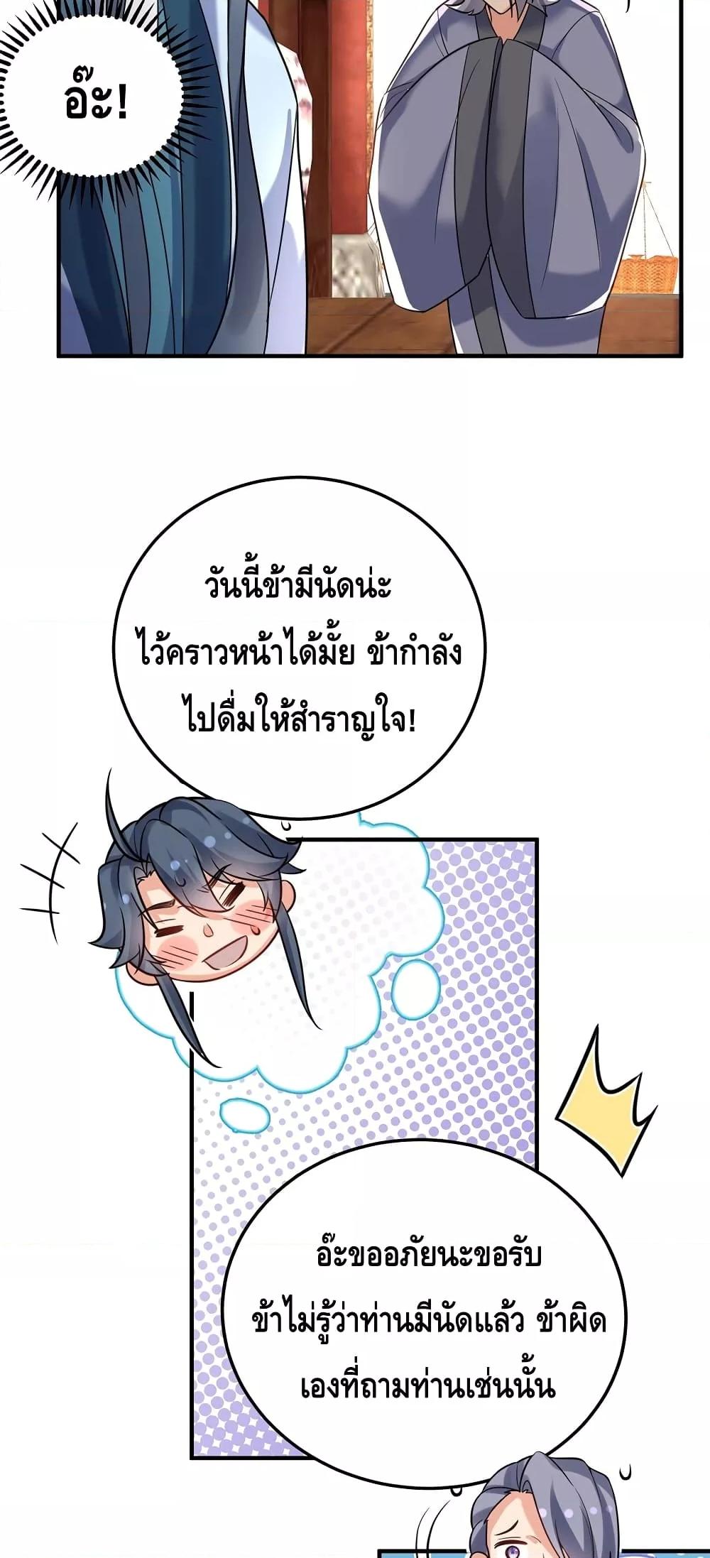 อ่านมังงะ Am I Invincible ตอนที่ 124/3.jpg