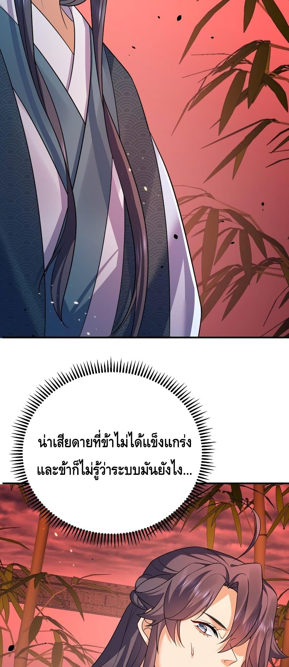 อ่านมังงะ Am I Invincible ตอนที่ 130/3.jpg