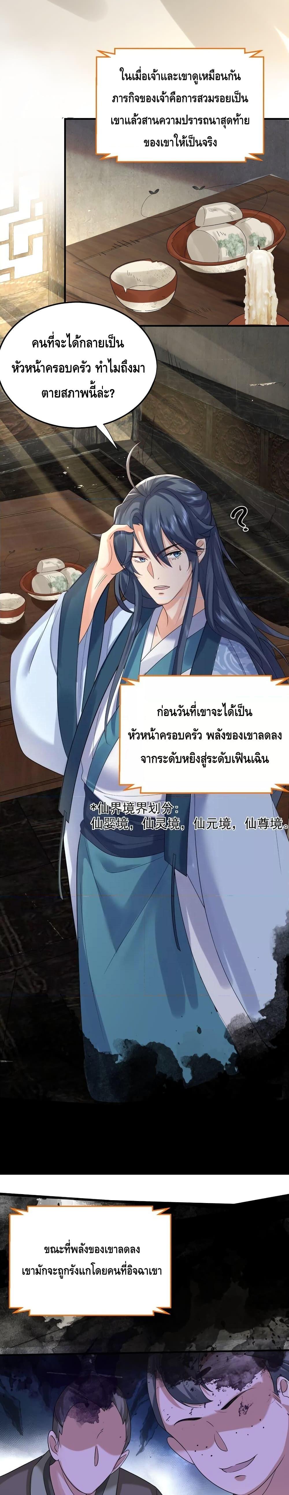 อ่านมังงะ Am I Invincible ตอนที่ 106/3.jpg