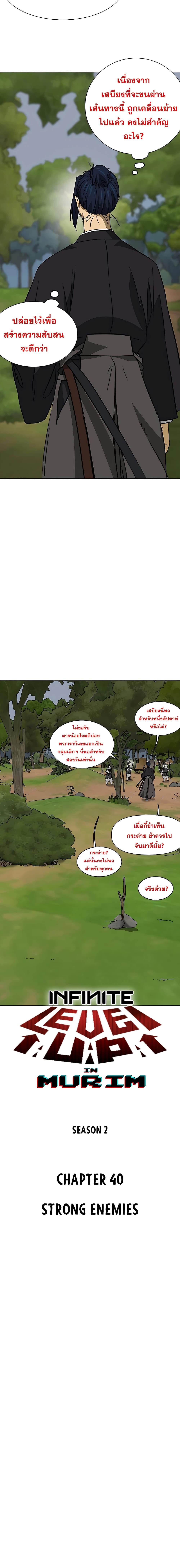 อ่านมังงะ Infinite Level Up In Murim ตอนที่ 169/3.jpg