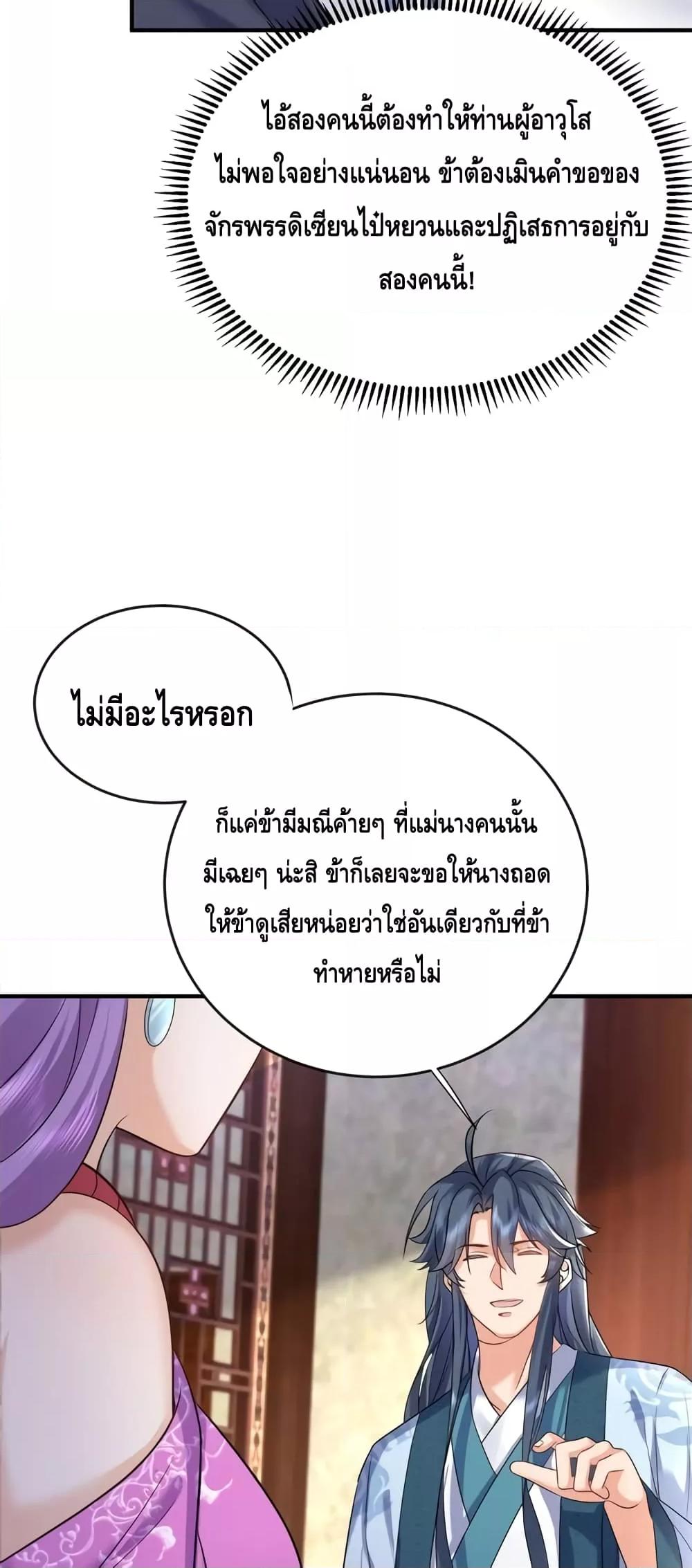 อ่านมังงะ Am I Invincible ตอนที่ 125/3.jpg