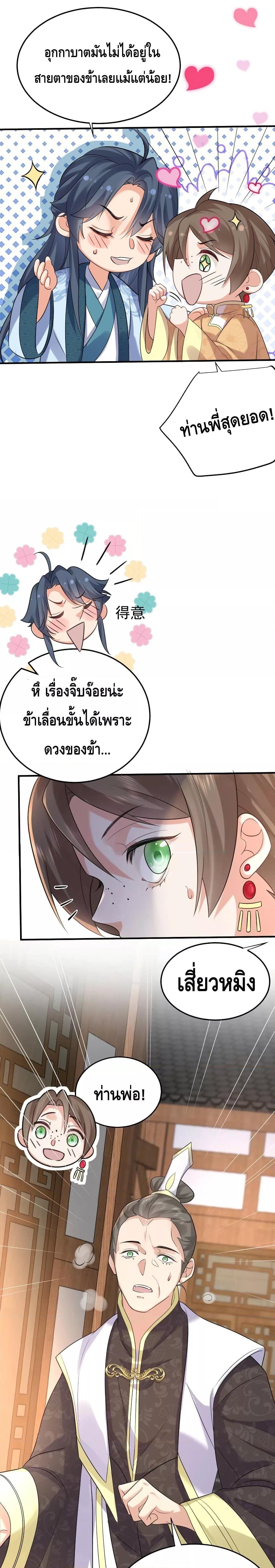 อ่านมังงะ Am I Invincible ตอนที่ 97/3.jpg