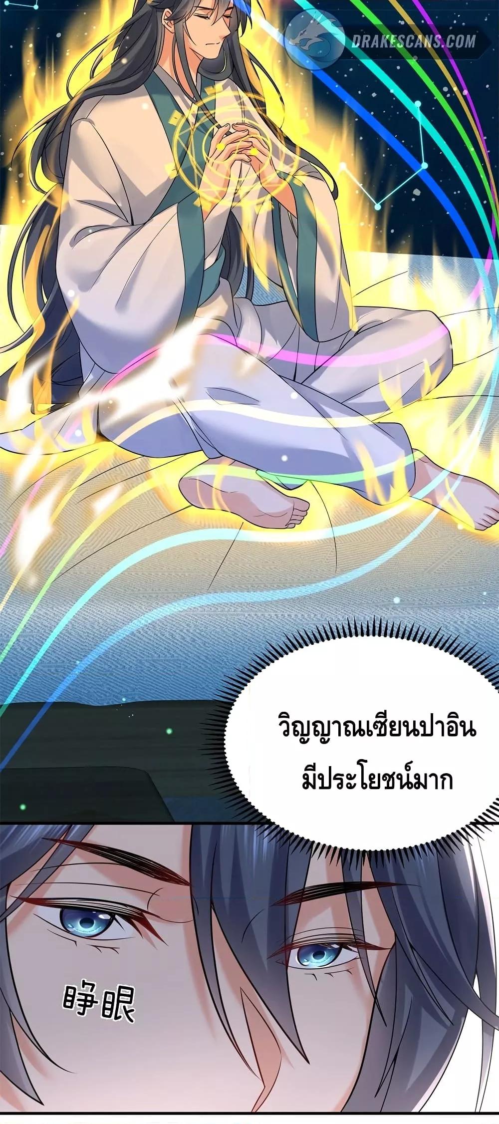 อ่านมังงะ Am I Invincible ตอนที่ 126/3.jpg