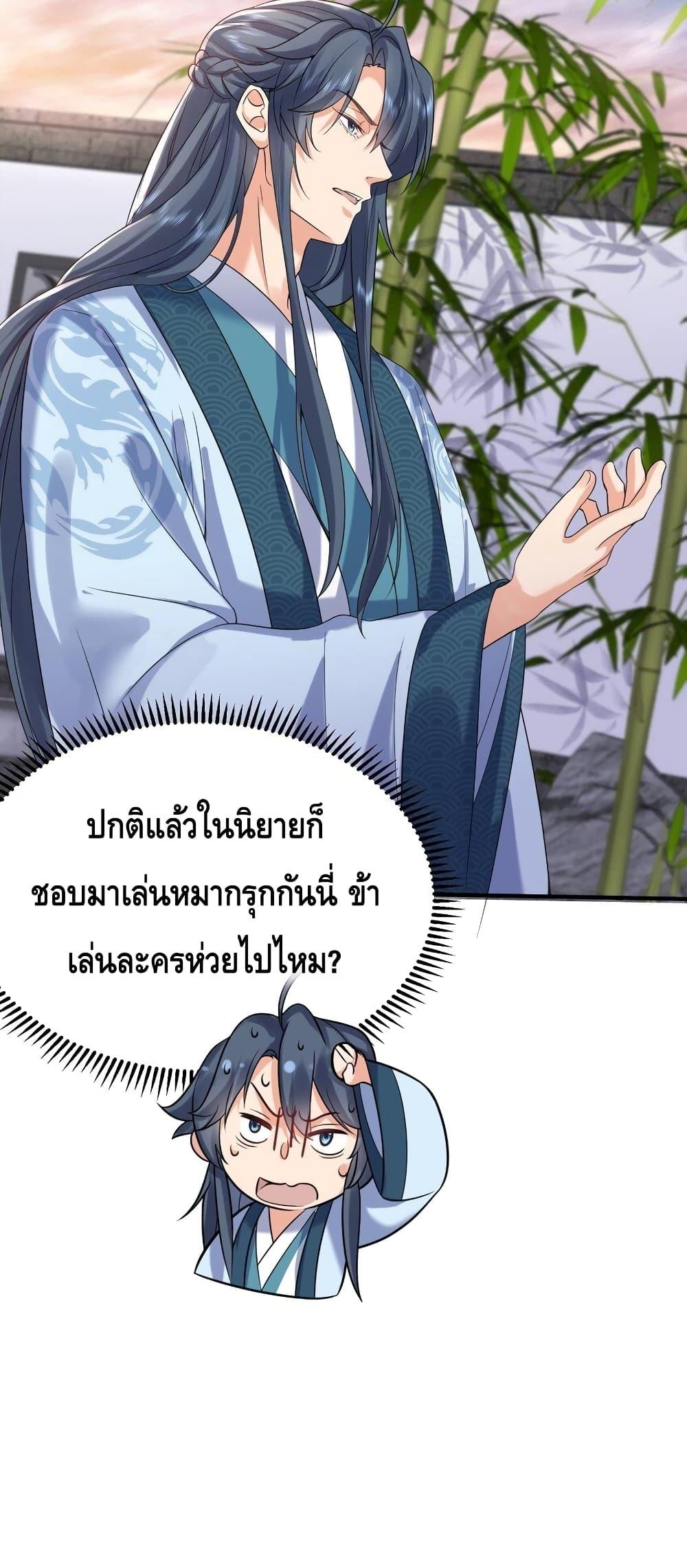 อ่านมังงะ Am I Invincible ตอนที่ 117/3.jpg