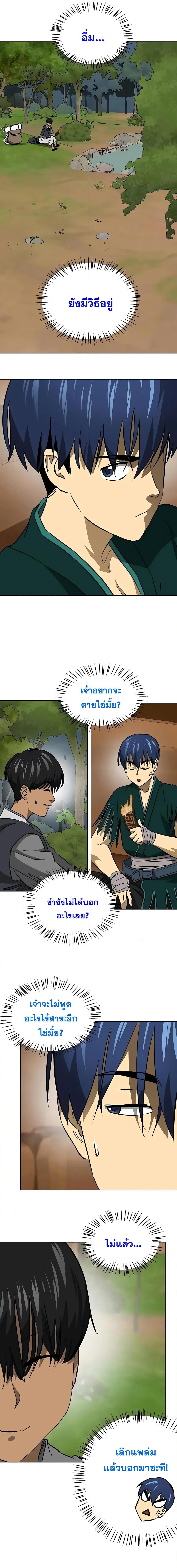 อ่านมังงะ Infinite Level Up In Murim ตอนที่ 170/3.jpg