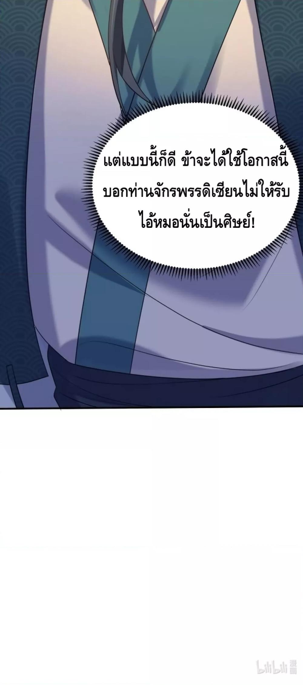 อ่านมังงะ Am I Invincible ตอนที่ 117/40.jpg