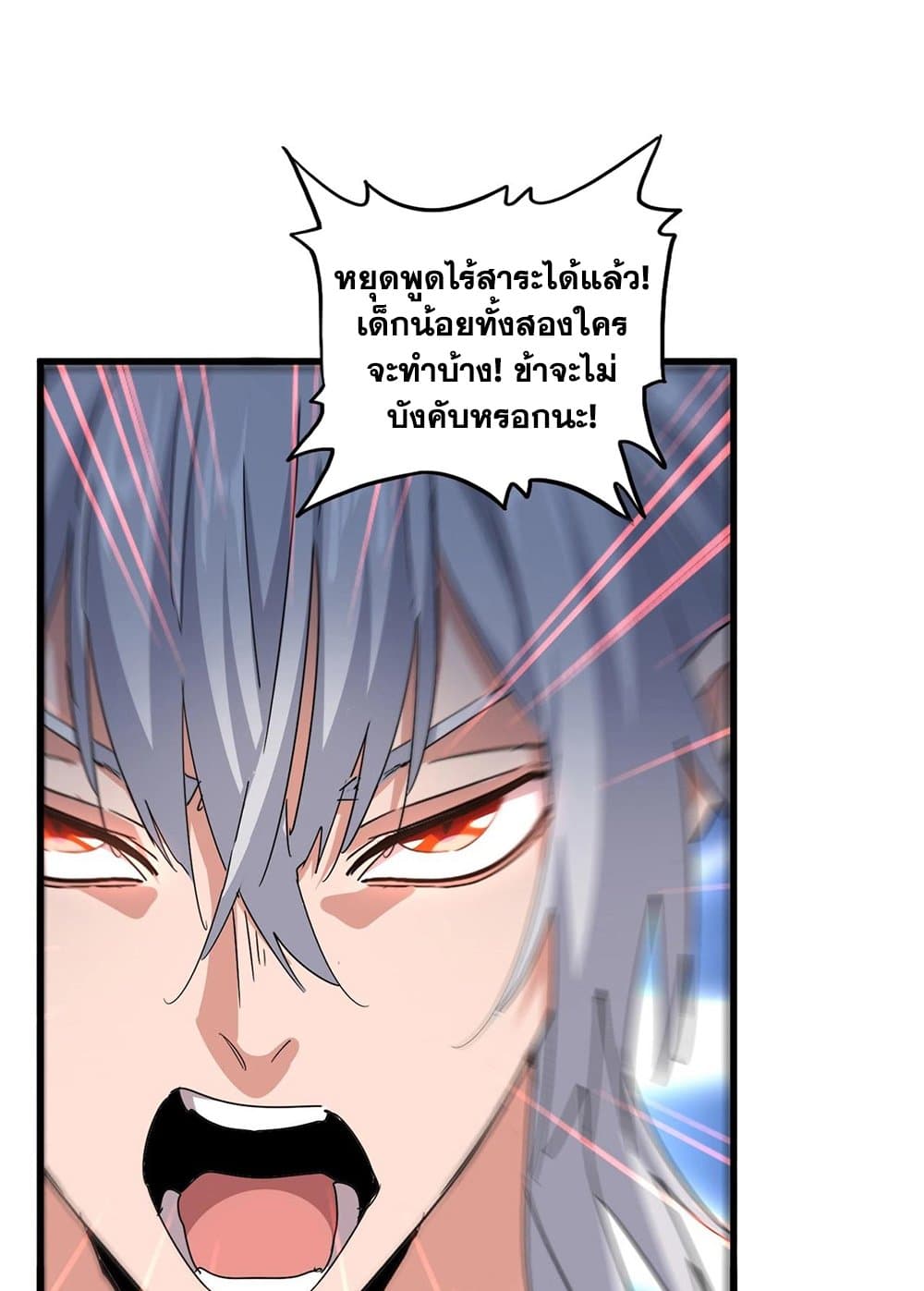 อ่านมังงะ Magic Emperor ตอนที่ 576/40.jpg