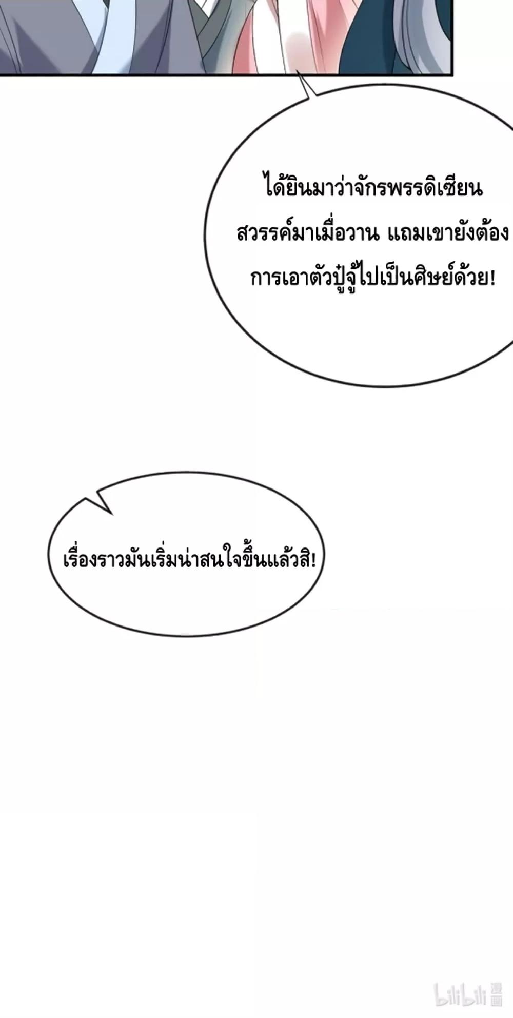 อ่านมังงะ Am I Invincible ตอนที่ 118/40.jpg