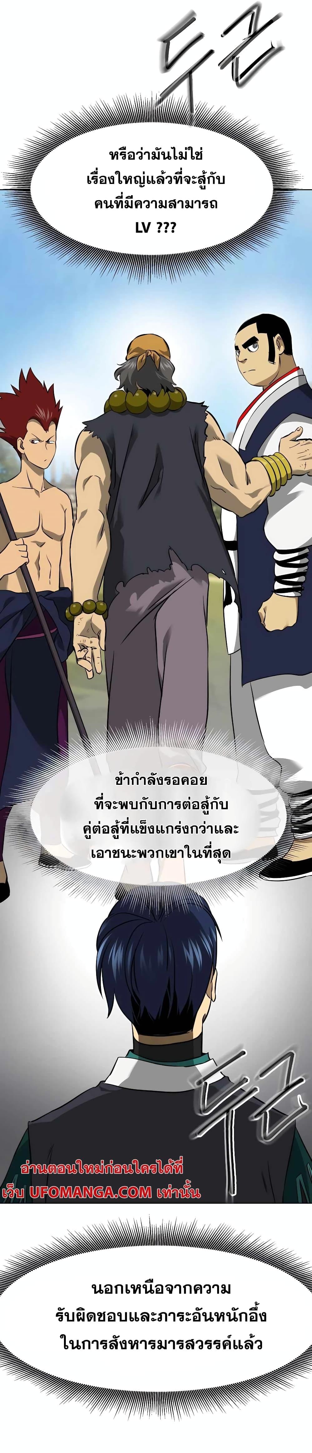 อ่านมังงะ Infinite Level Up In Murim ตอนที่ 143/40.jpg