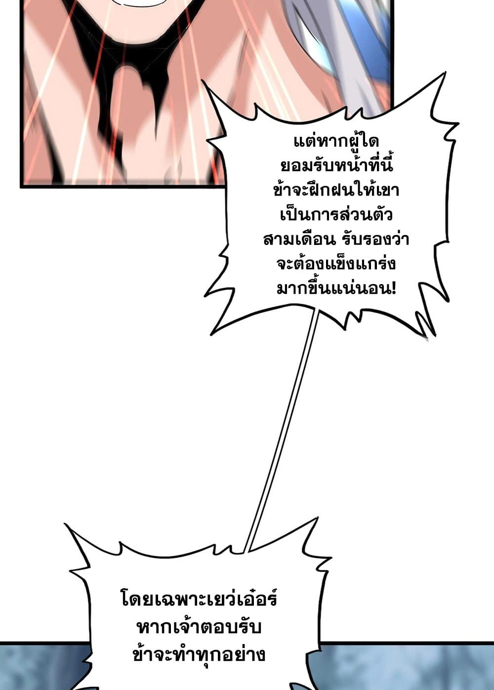 อ่านมังงะ Magic Emperor ตอนที่ 576/41.jpg