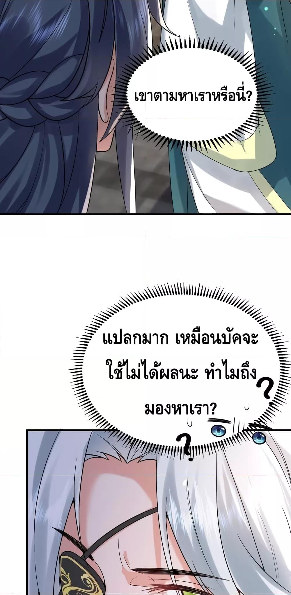 อ่านมังงะ Am I Invincible ตอนที่ 119/4.jpg