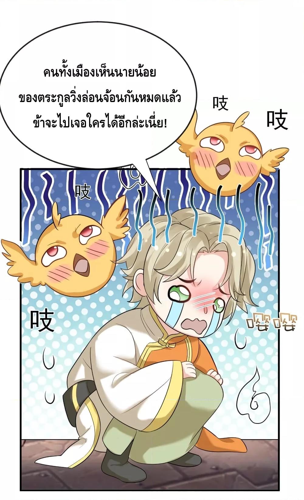 อ่านมังงะ Am I Invincible ตอนที่ 111/41.jpg