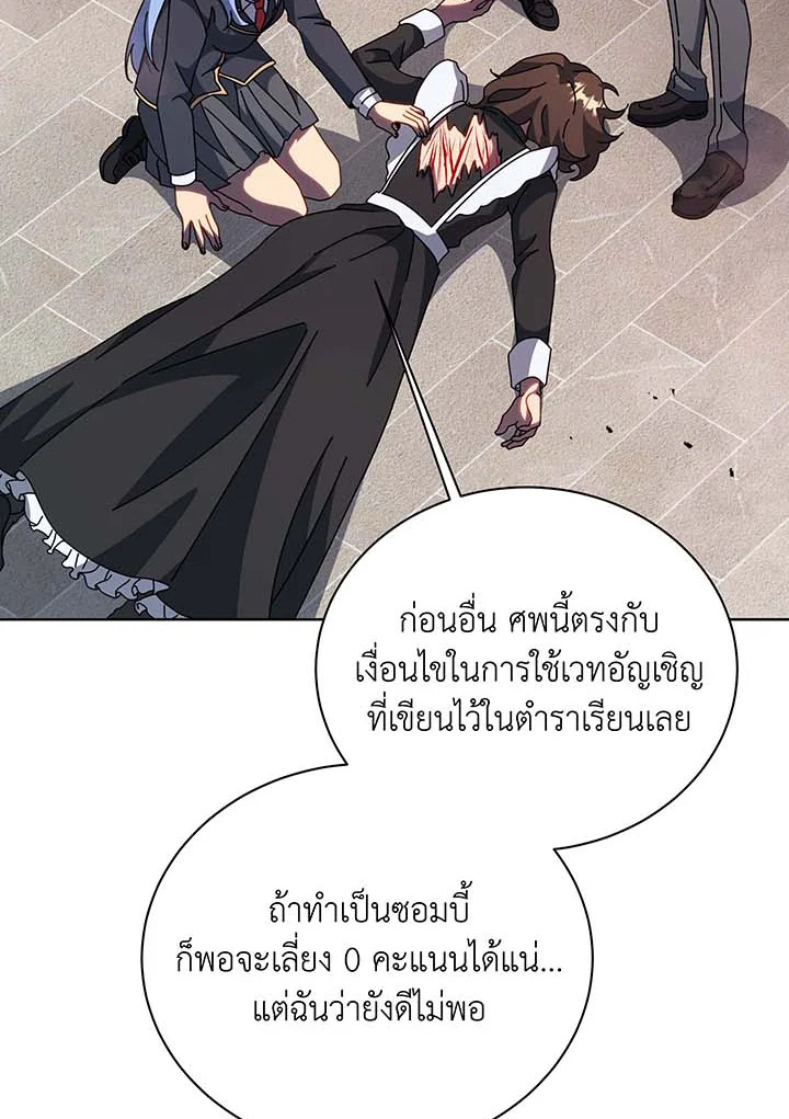 อ่านมังงะ Necromancer Academy’s Genius Summoner ตอนที่ 115/41.jpg