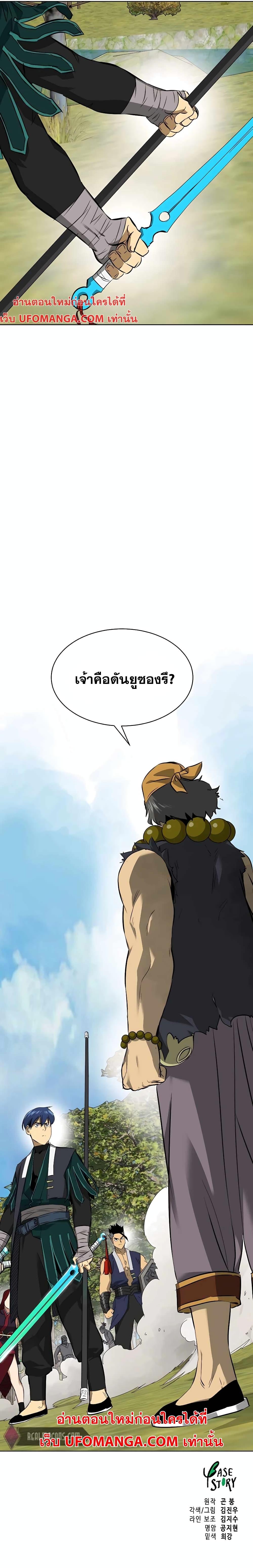 อ่านมังงะ Infinite Level Up In Murim ตอนที่ 142/42.jpg