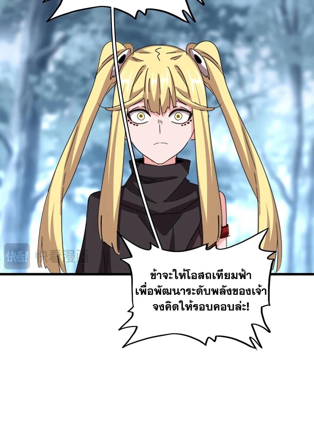 อ่านมังงะ Magic Emperor ตอนที่ 576/42.jpg