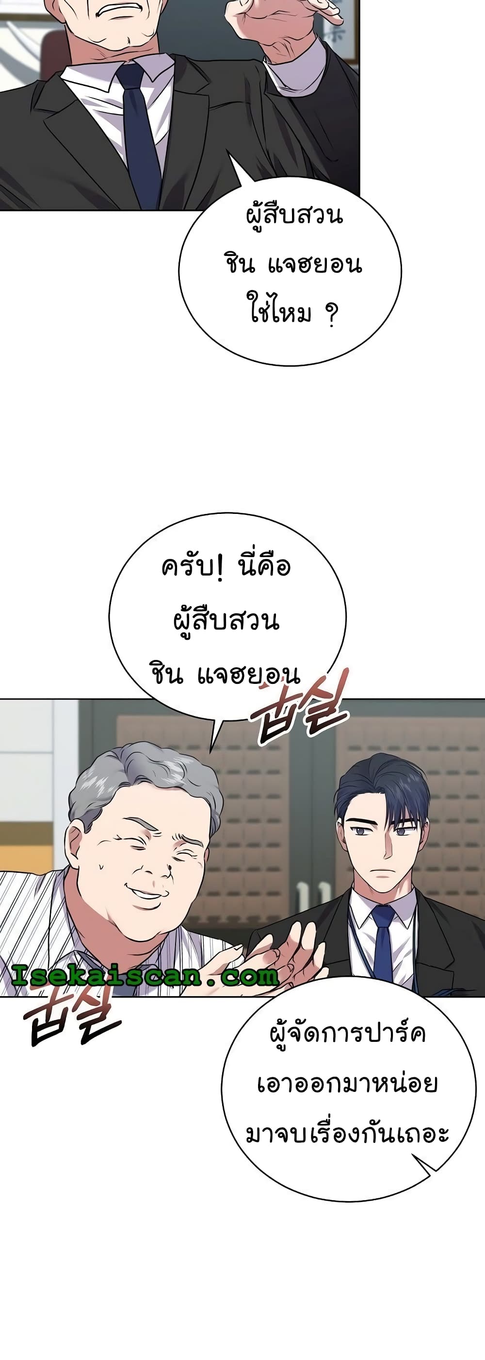 อ่านมังงะ The Bastard of National Tax Service ตอนที่ 11/42.jpg