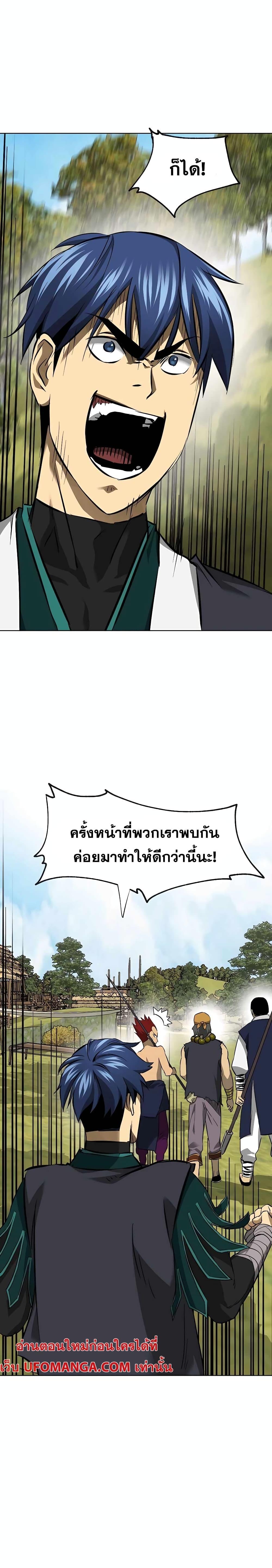 อ่านมังงะ Infinite Level Up In Murim ตอนที่ 143/42.jpg