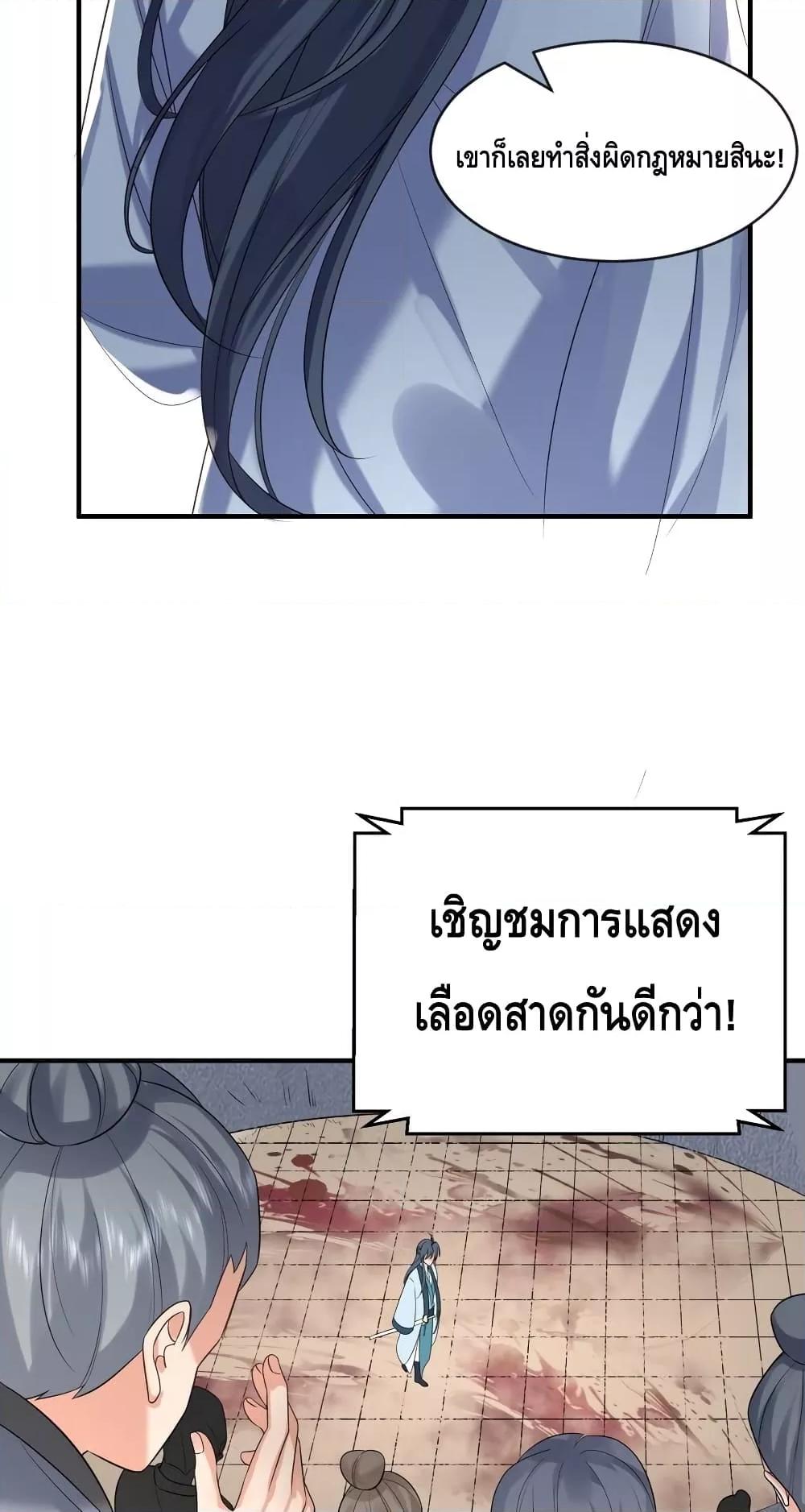 อ่านมังงะ Am I Invincible ตอนที่ 110/4.jpg