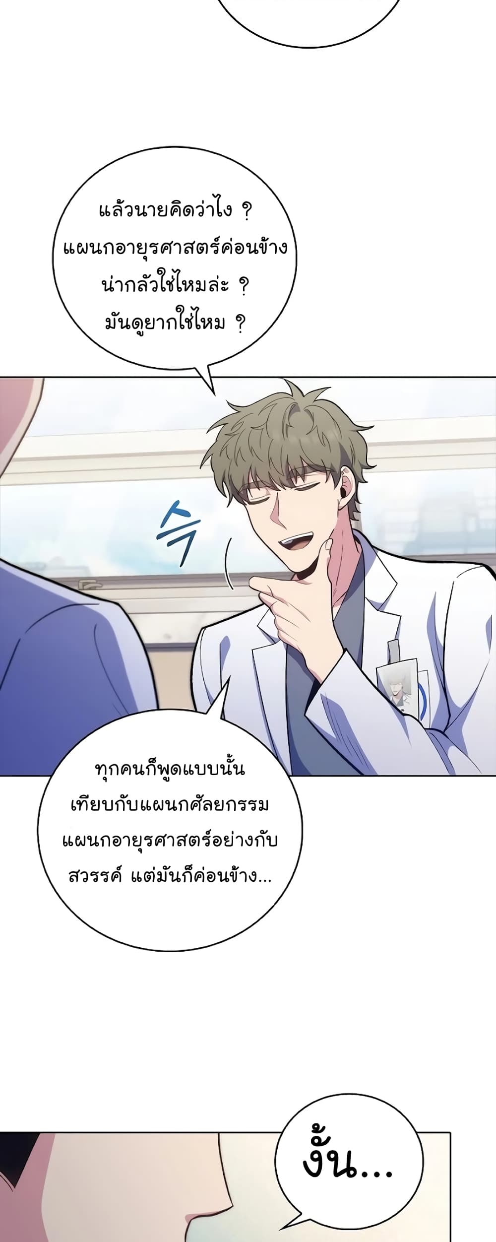 อ่านมังงะ Level Up Doctor ตอนที่ 39/42.jpg