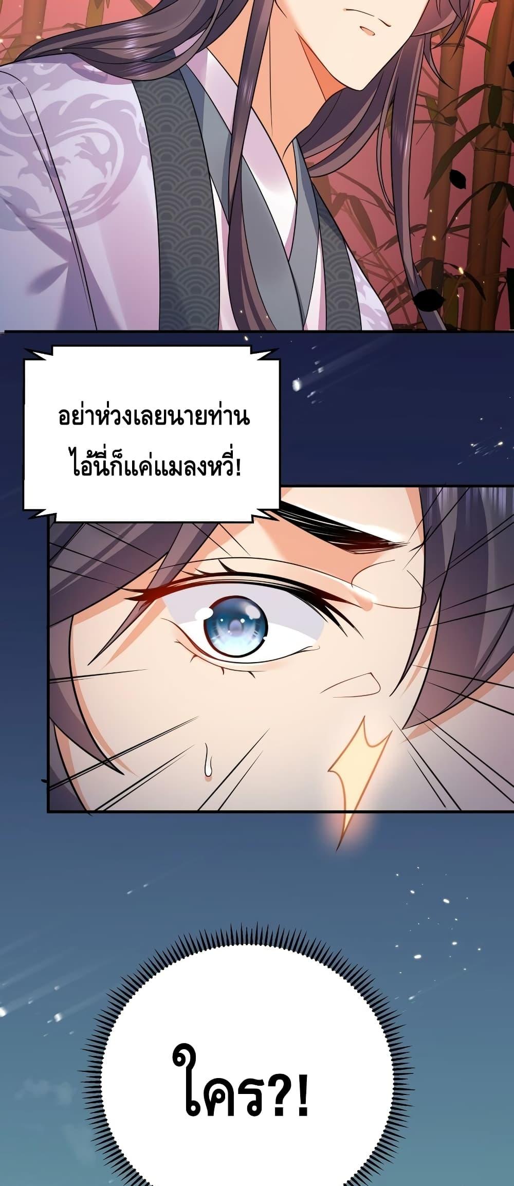 อ่านมังงะ Am I Invincible ตอนที่ 130/4.jpg