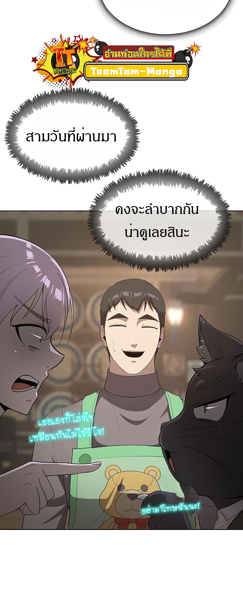 อ่านมังงะ The Strongest Chef in Another World ตอนที่ 23/42.jpg