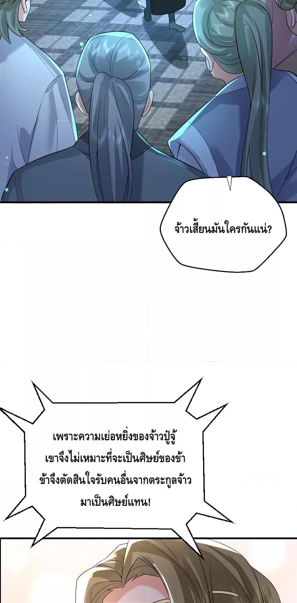 อ่านมังงะ Am I Invincible ตอนที่ 120/4.jpg