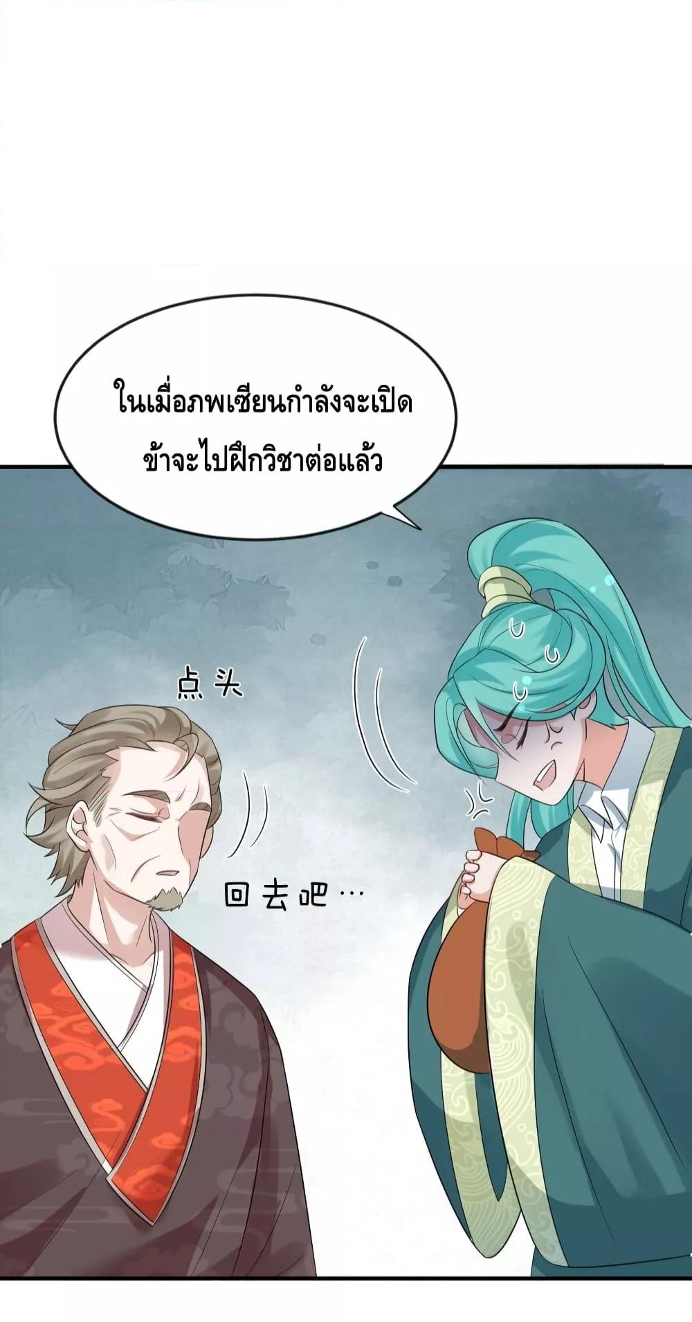 อ่านมังงะ Am I Invincible ตอนที่ 112/43.jpg