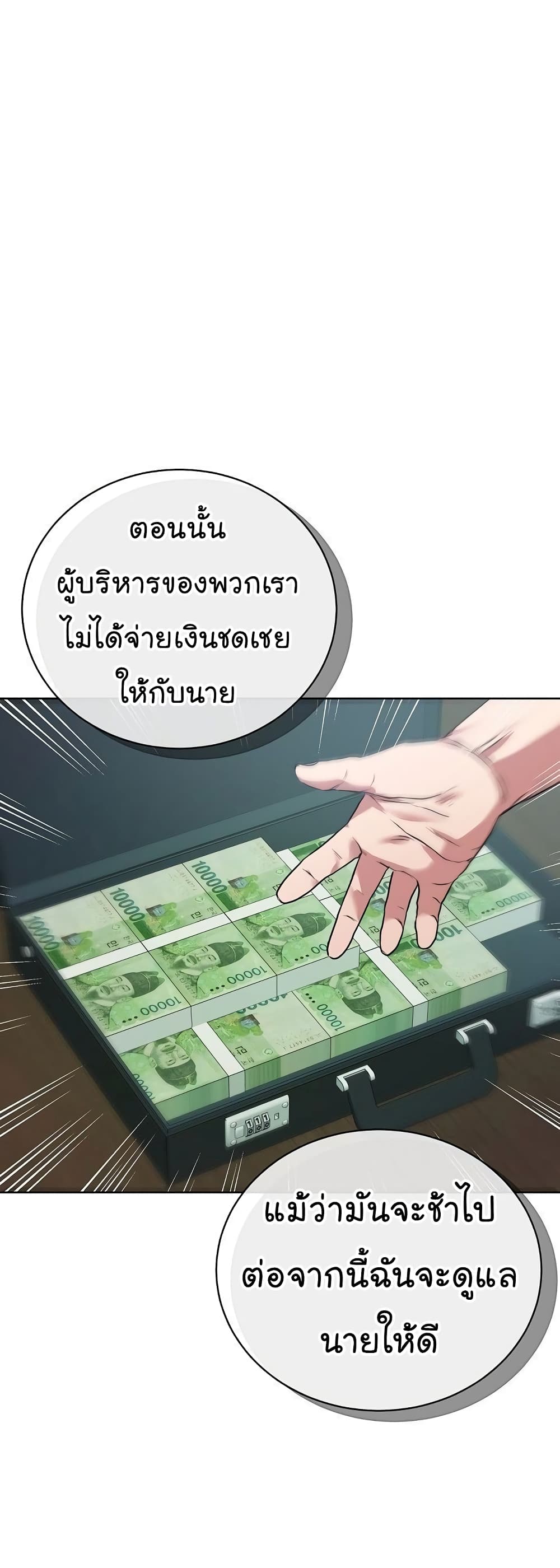 อ่านมังงะ The Bastard of National Tax Service ตอนที่ 11/43.jpg