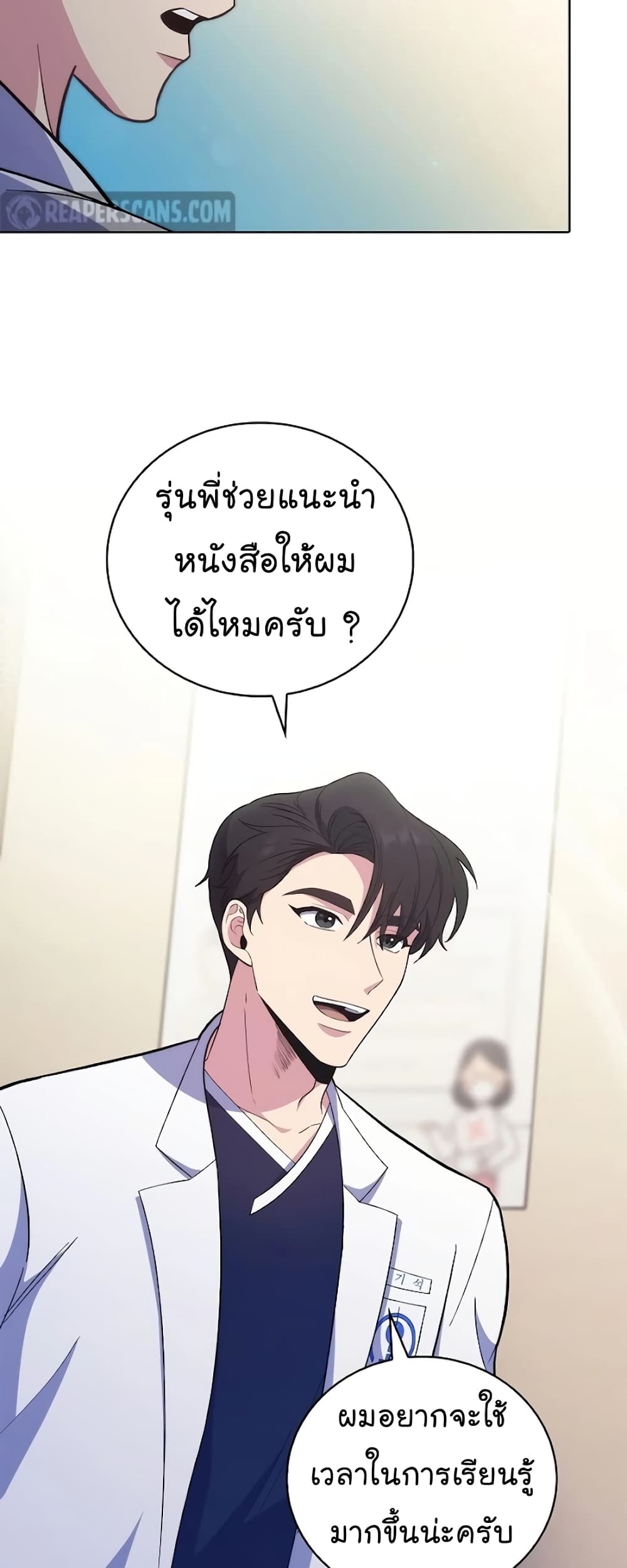 อ่านมังงะ Level Up Doctor ตอนที่ 39/43.jpg