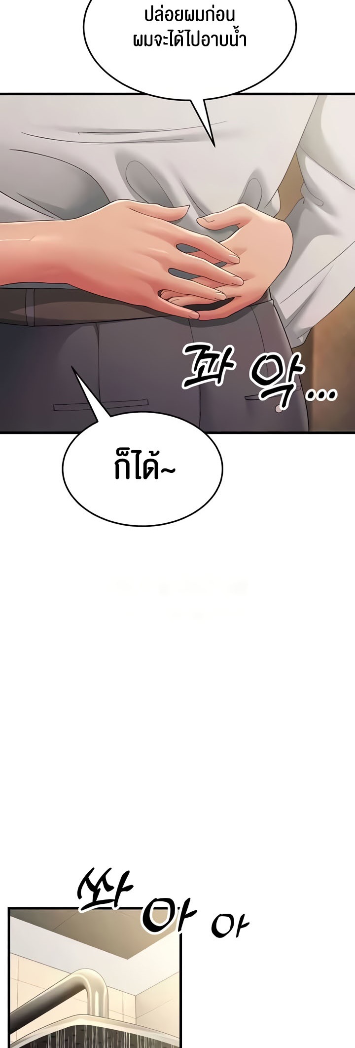 อ่านมังงะ Mother-in-Law Bends To My Will ตอนที่ 39/44.jpg