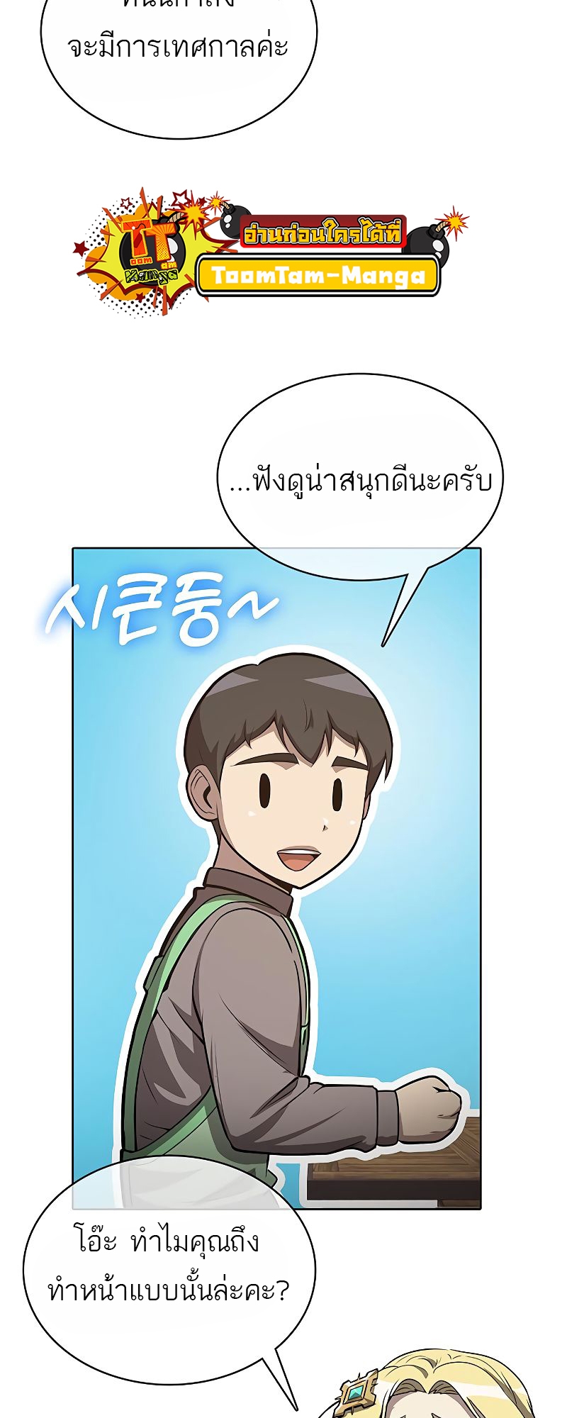 อ่านมังงะ The Strongest Chef in Another World ตอนที่ 23/44.jpg