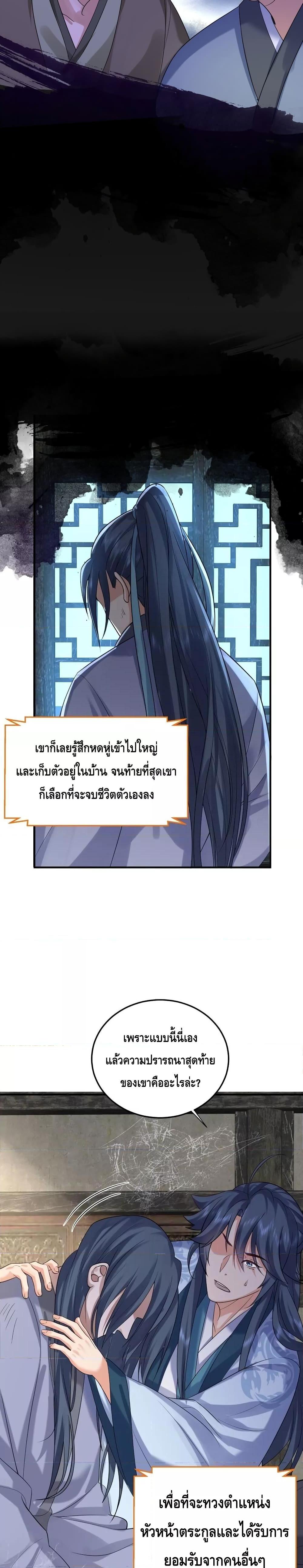 อ่านมังงะ Am I Invincible ตอนที่ 106/4.jpg