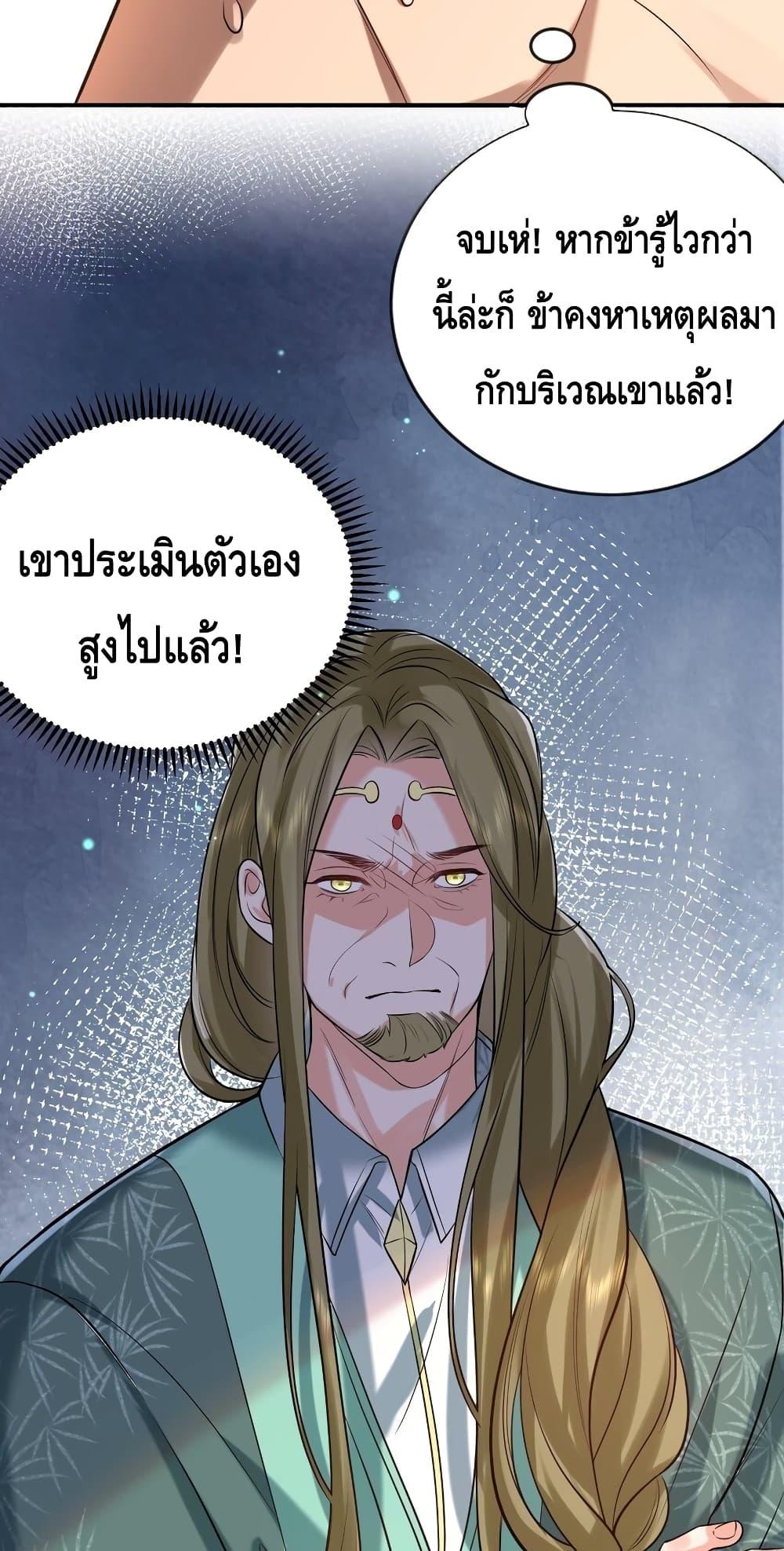 อ่านมังงะ Am I Invincible ตอนที่ 118/4.jpg