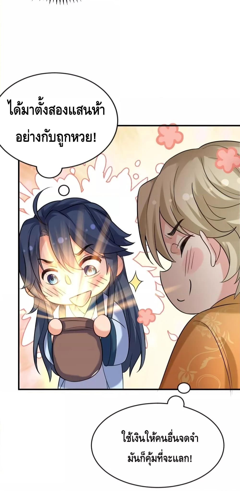 อ่านมังงะ Am I Invincible ตอนที่ 112/4.jpg