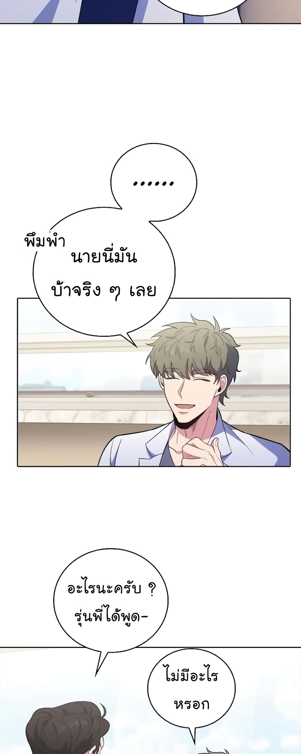 อ่านมังงะ Level Up Doctor ตอนที่ 39/44.jpg