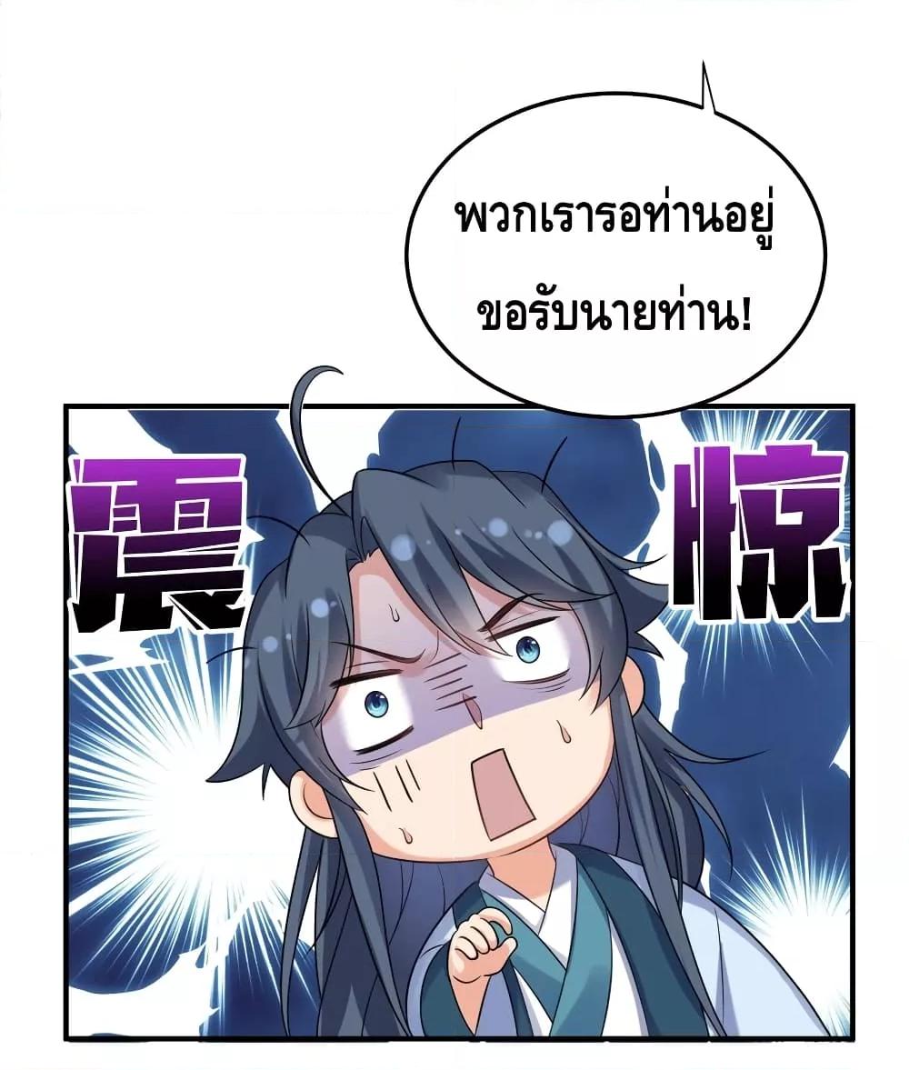 อ่านมังงะ Am I Invincible ตอนที่ 99/4.jpg