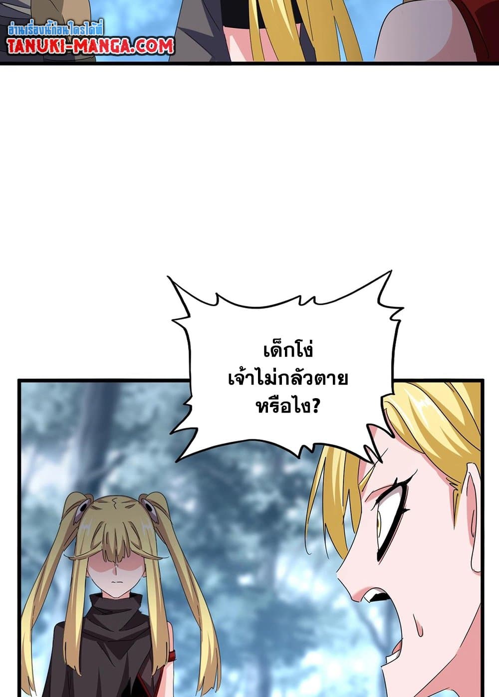 อ่านมังงะ Magic Emperor ตอนที่ 576/45.jpg