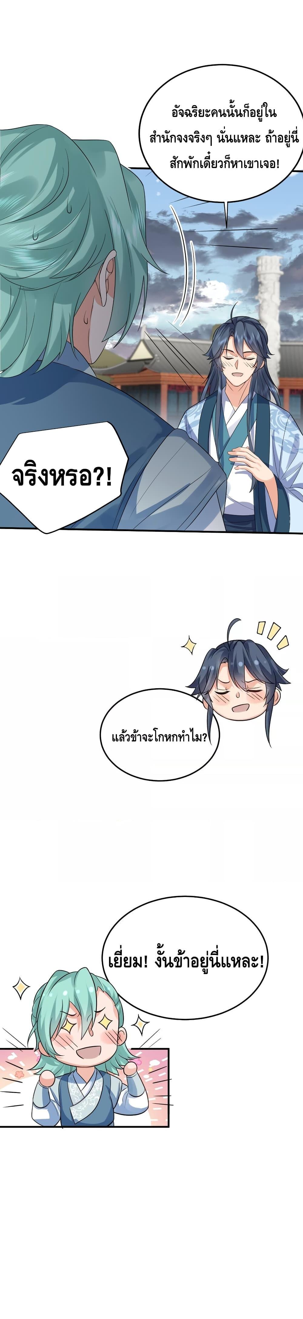 อ่านมังงะ Am I Invincible ตอนที่ 104/4.jpg