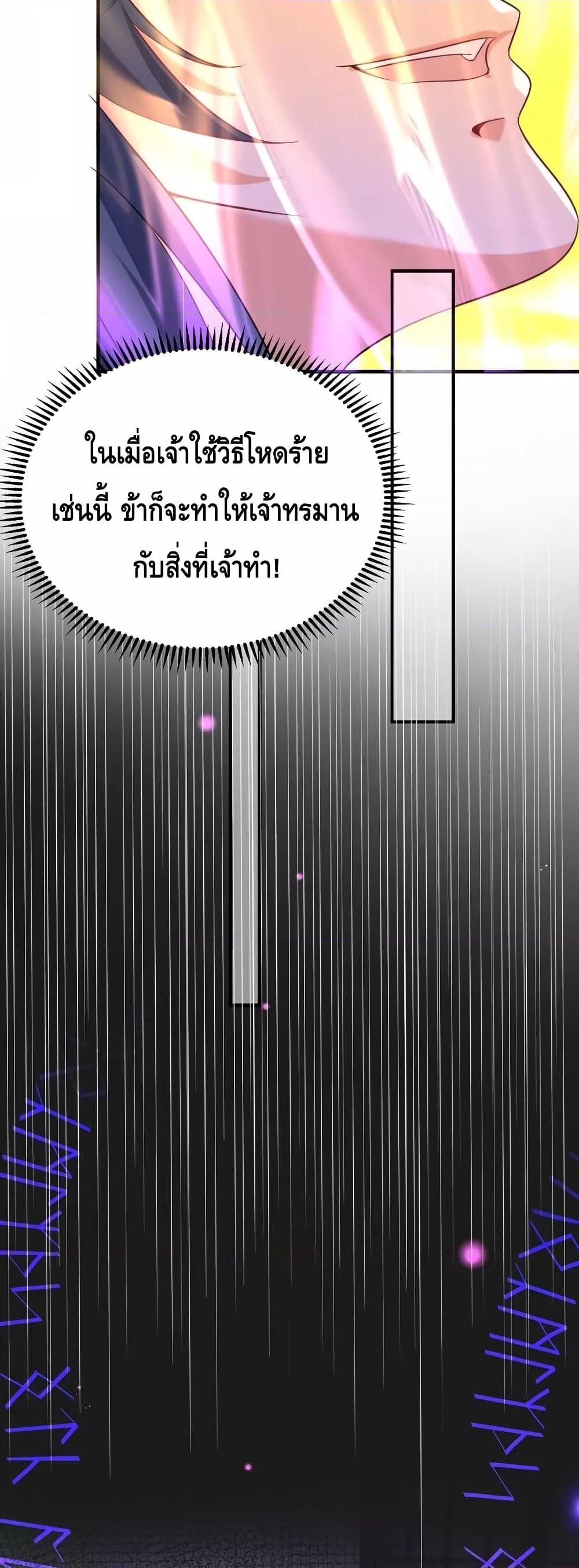 อ่านมังงะ Am I Invincible ตอนที่ 123/4.jpg