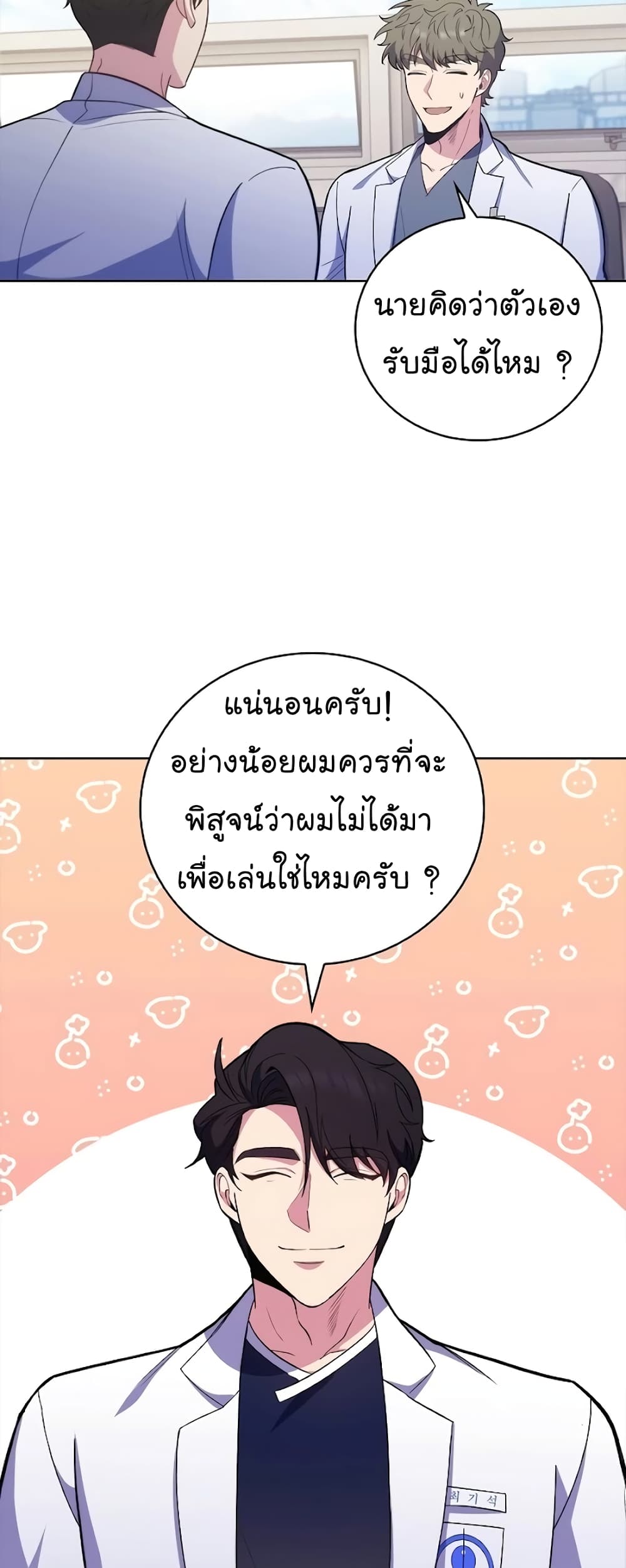 อ่านมังงะ Level Up Doctor ตอนที่ 39/45.jpg