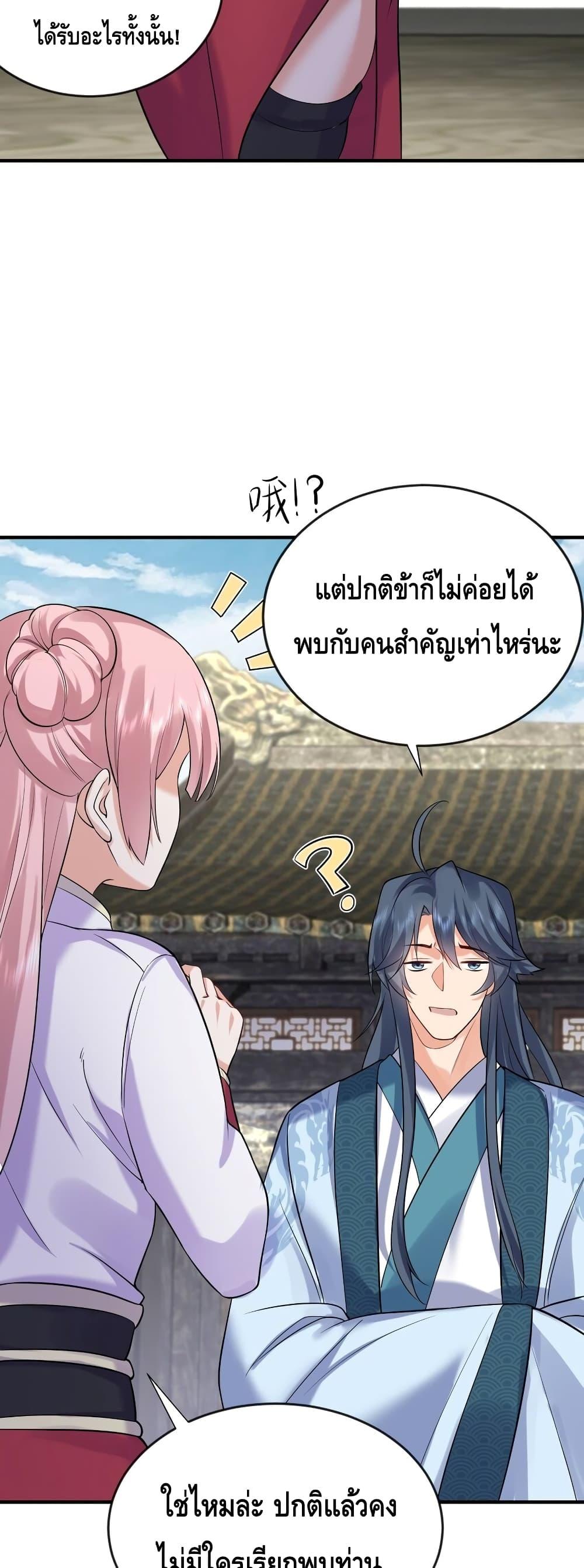 อ่านมังงะ Am I Invincible ตอนที่ 116/4.jpg