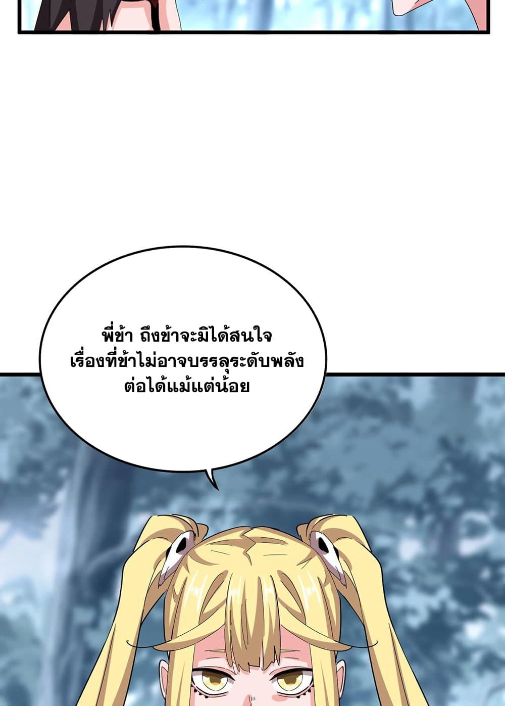 อ่านมังงะ Magic Emperor ตอนที่ 576/46.jpg