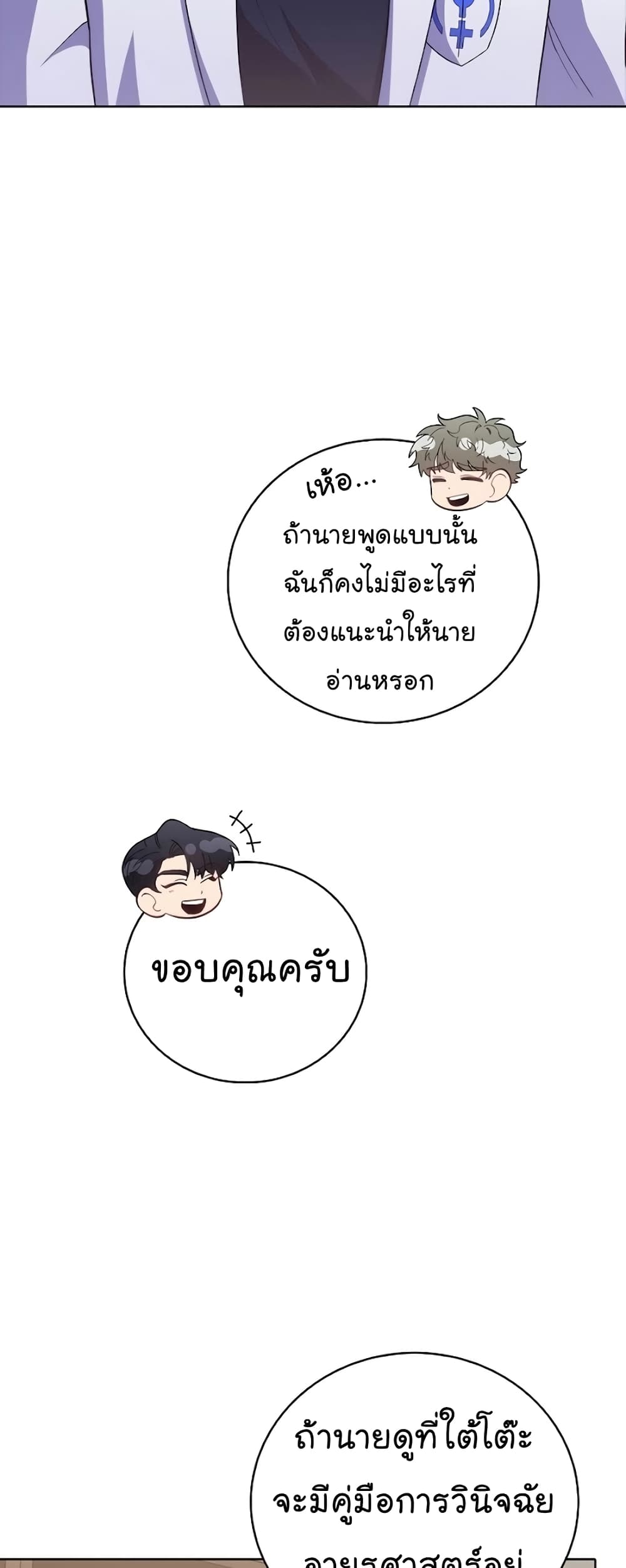 อ่านมังงะ Level Up Doctor ตอนที่ 39/46.jpg