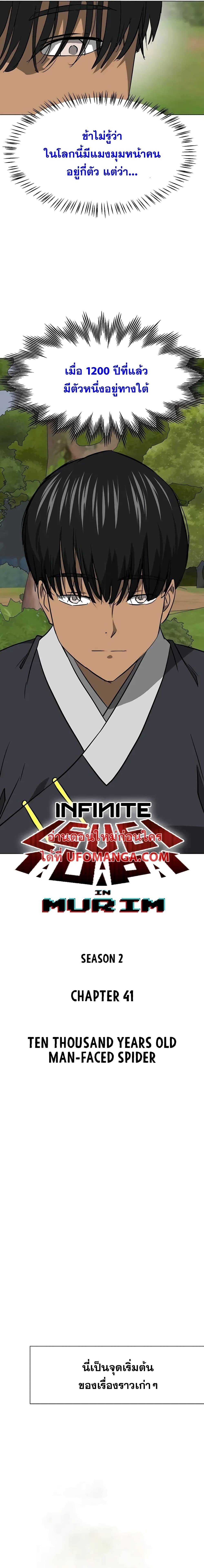 อ่านมังงะ Infinite Level Up In Murim ตอนที่ 170/4.jpg