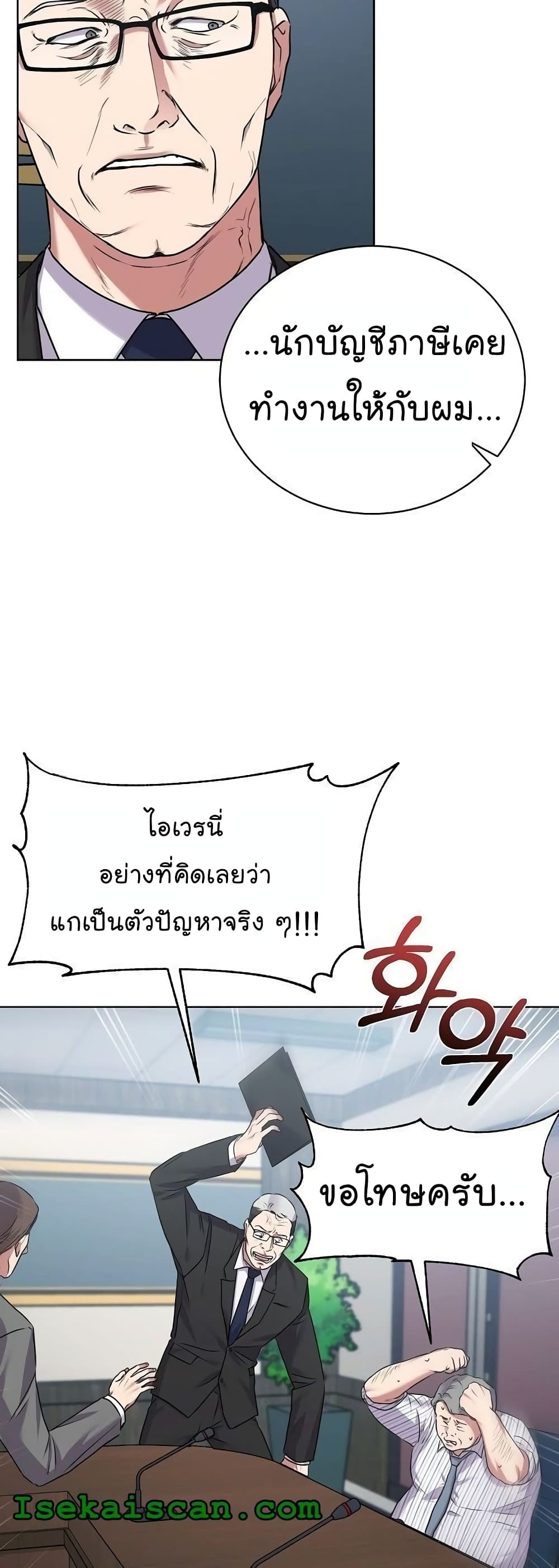 อ่านมังงะ The Bastard of National Tax Service ตอนที่ 11/4.jpg